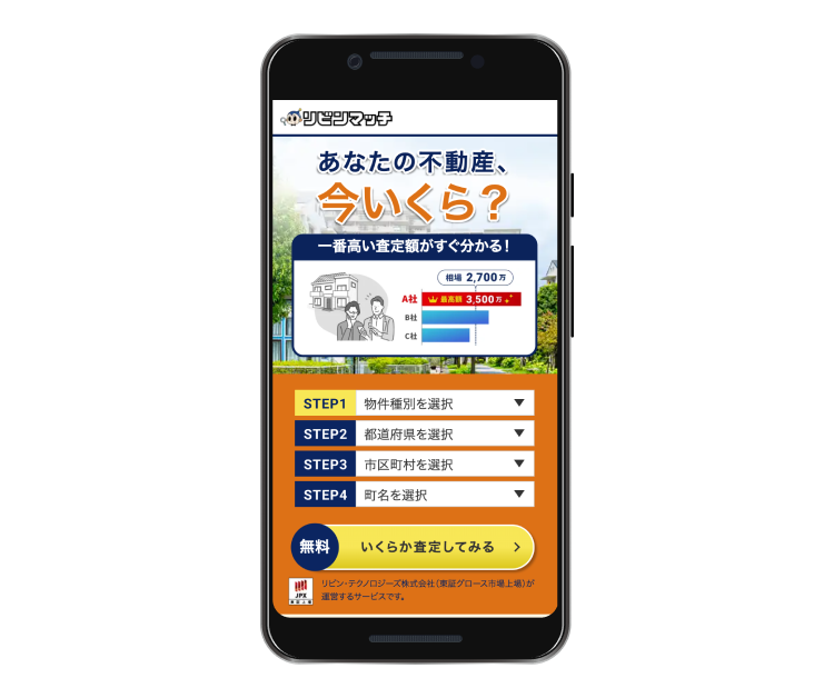 リビンマッチ
あなたの不動産、
今いくら?
一番高い査定額がすぐ分かる!
相場 2,700万
Att 3,500%."
STEP1 物件種別を選択
STEP2 都道府県を選択
STEP3 市区町村を選択
STEP4 町名を選択
無料
いくらか査定してみる
リピン・テクノロジーズ株式会社(東証グロース市場上場)が
運営するサービスです。