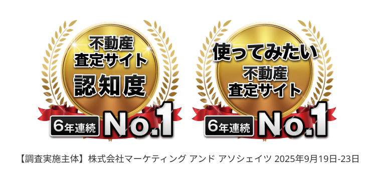 不動産
査定サイト
認知度
6年連用 No.1
使ってみたい
不動産
査定サイト
6年連続 No.1
【調査実施主体】 株式会社マーケティングアンドアソシエイツ 2025年9月19日-23日